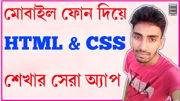 Best HTML coding app for Android | HTML or CSS code play app | Bangla | anwriter | Freelancer Rony |