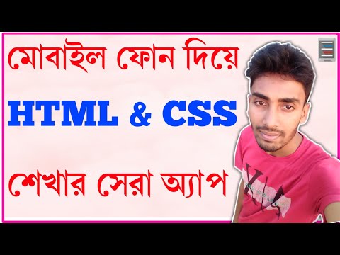 Best HTML coding app for Android | HTML or CSS code play app | Bangla | anwriter | Freelancer Rony |