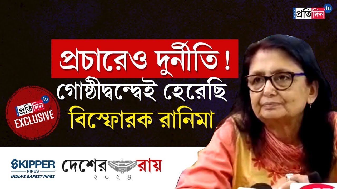 Ranima Amrita Roy: Krishnanagar BJP Candidate, Slams Party's Local Leader For Her Loss