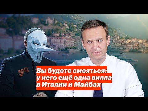 Видео: Вы будете смеяться: у него ещё одна вилла в Италии и Майбах