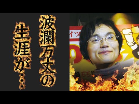 菅原初代の自身と息子の病気と闘い続けた生涯に涙が零れ落ちた...『魔女』の愛称で活躍した大食いタレントの自身が夢だったパン屋を閉店した理由や元夫との離婚理由に一同驚愕...