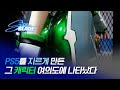빨리 피규어 만들어주세요｜스텔라 블레이드 런칭 행사 Stellar Blade Launching Event in Korea Seoul