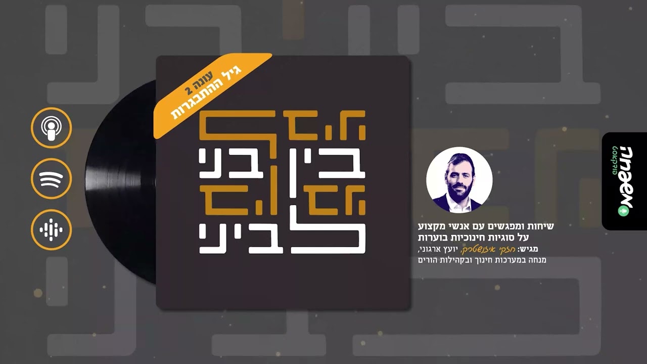 בין בני לביני | עונה שנייה - פרק 11: הנער המתבגר המאתגר