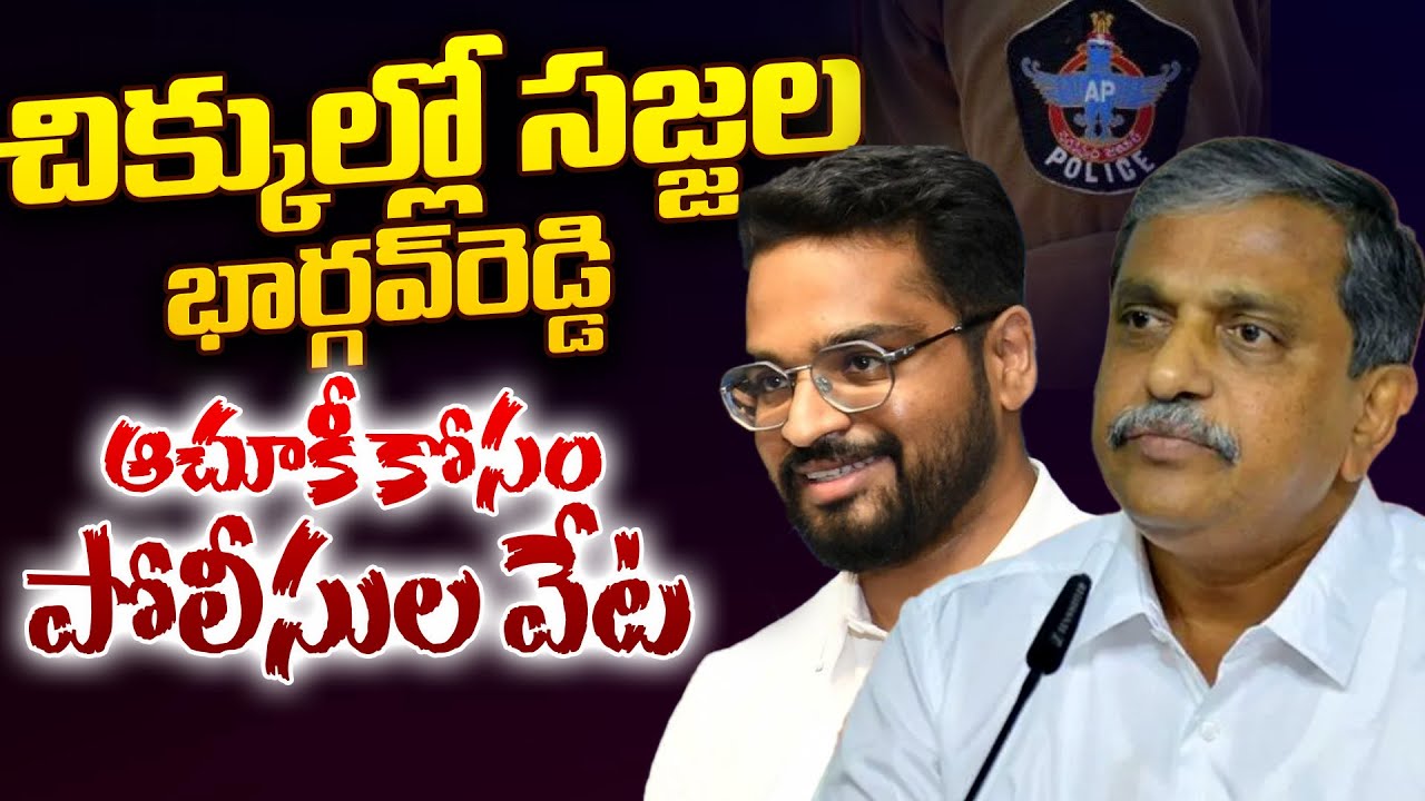 AP Police Filed Case Against Sajjala Bhargav Over Derogatory Post in Social media | NTIMES