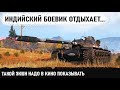 Индийский боевик! Это надо видеть, через что он прошел в бою на t110e5. Чумовое сражение в wot