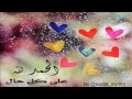 اللهم بارك لنا فيما اعطيت اجمل دعاء سمعتو في حياتي اتمنى يعجبكم