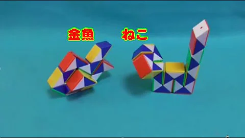 スネークキューブ ボール 作り方 スネークキューブ ボール 作り方