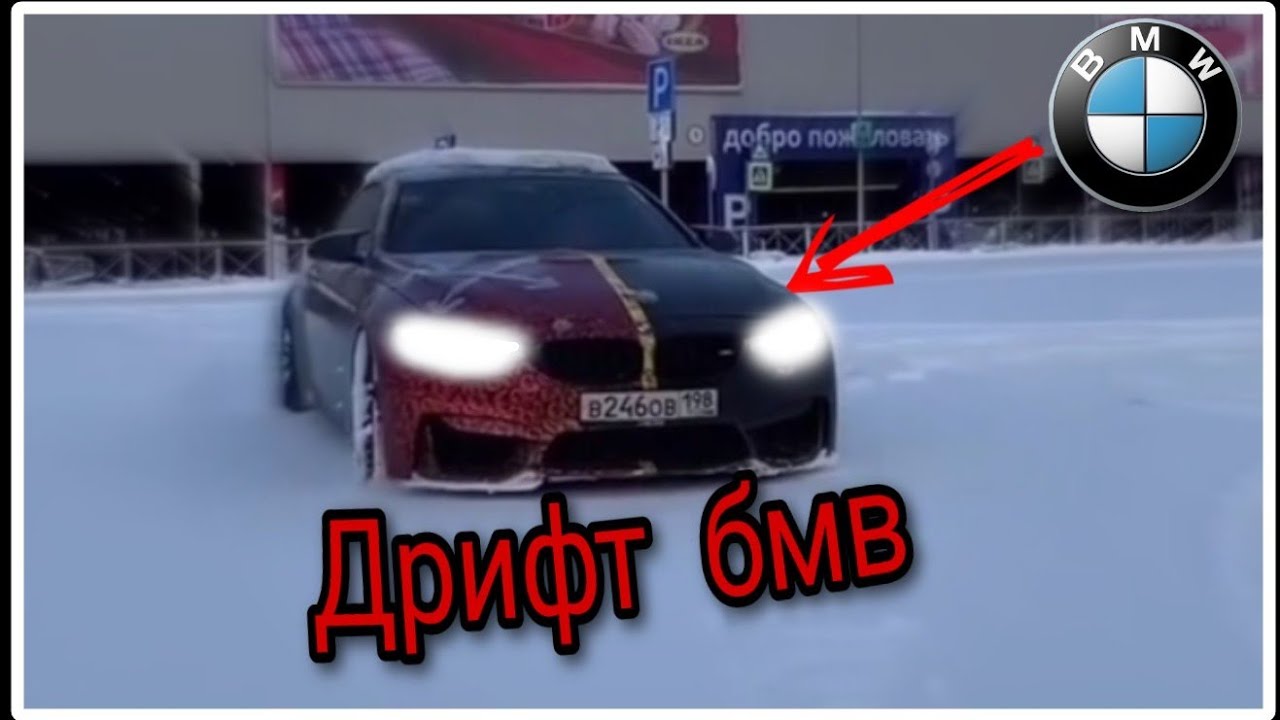 Звук дрифта бмв