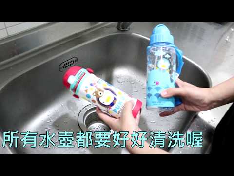 【PUKU小學堂】水壺清潔及吸管更換