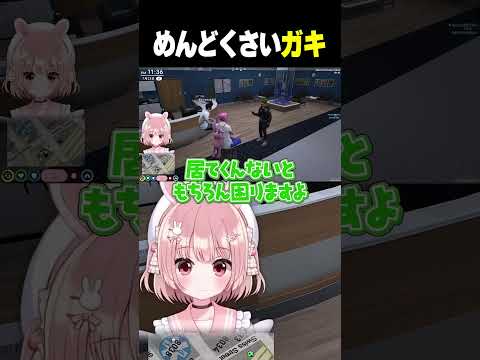 めんどくさいガキ┊︎ #ストグラ #Shorts