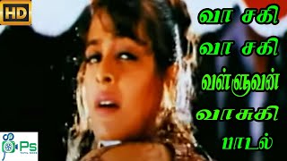 Vaa Sagi Vaa Sagi ||வா  சகி வா  சகி வள்ளுவன் வாசுகி ||Love Duet  Melody H D Song