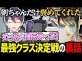 最強クラス決定戦の収録での出来事を話すチャイカ【にじさんじ/花畑チャイカ/剣持刀也/切り抜き】