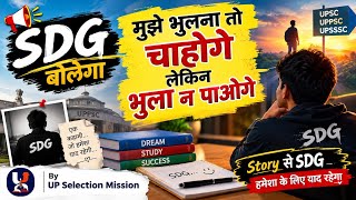 Sdg goals sustainable development goals kbhi bhulega nhi best method to learn