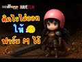 แม่บ้านเล่น Ragnarokclassic Ep.186 : ซีรีย์ Zodiac ทยอยมาแล้วจ้า