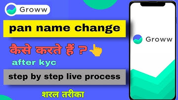 How to update PAN card in Groww app | How to update in Groww after making modification in PAN?