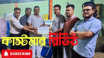 কাস্টমারের কাছেই জেনে নিন SB CNC মেশিন বেছে নিয়েছে!বিশ্বাস,কোয়ালিটি আর সার্ভিস — সব একসাথে এক জায়গায়