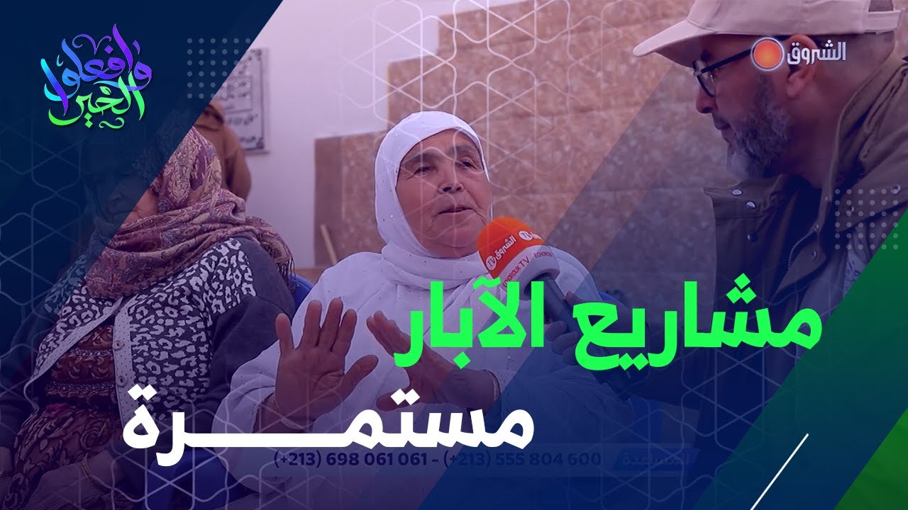 مشاريع حفر الآبار مستمرة #شاهد كيف تحولت منطقة سيدي ابراهيم بعد تزويدها بالمياه