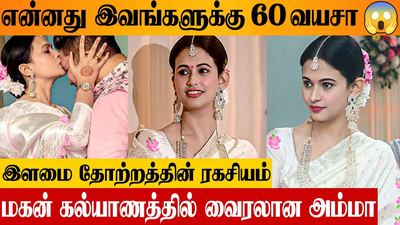 VIRAL : 60 Year Old Mom Looks Like 20 😍 Secret To Youthness | Arunima Dutta Real Age | Son Wedding