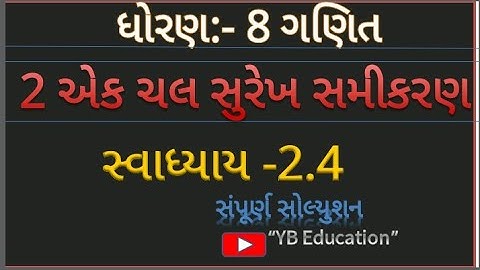 STD 8 MATHS EK CHAL SUREKH SAMIKARAN 2.4 PART 1 #MATHS #NEWCOURSE #STD8 #FIRSTSEM SWADYAY 2.4