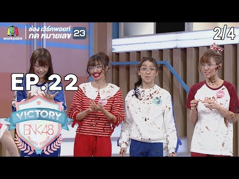 VICTORY BNK48 | หมอช้าง | EP.22 | 27 พ.ย. 61 2/4