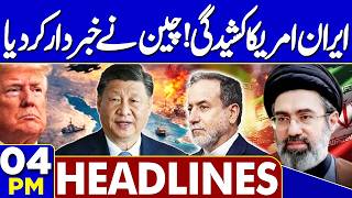 Iran-US Talks Islamabad 2.0 | Ceasefire Extend | Trump Agree | China Calls for Peace | 4PM Headlines