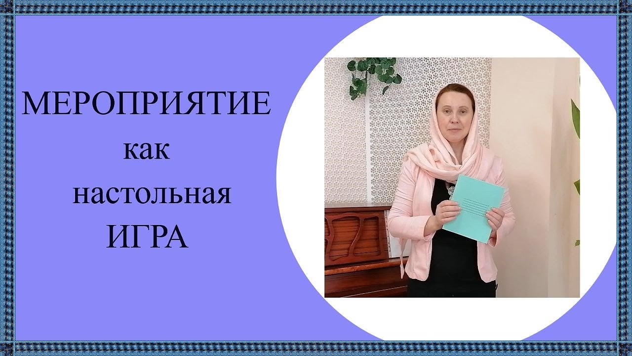 Как игра может стать сценарием