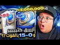 طلعلي أزرررق كثييير و 0-15 بالفوت؟؟ (بكجات فريق السنة #3) 🔵🔥  - كابوس_اوروبا #12 / FC26