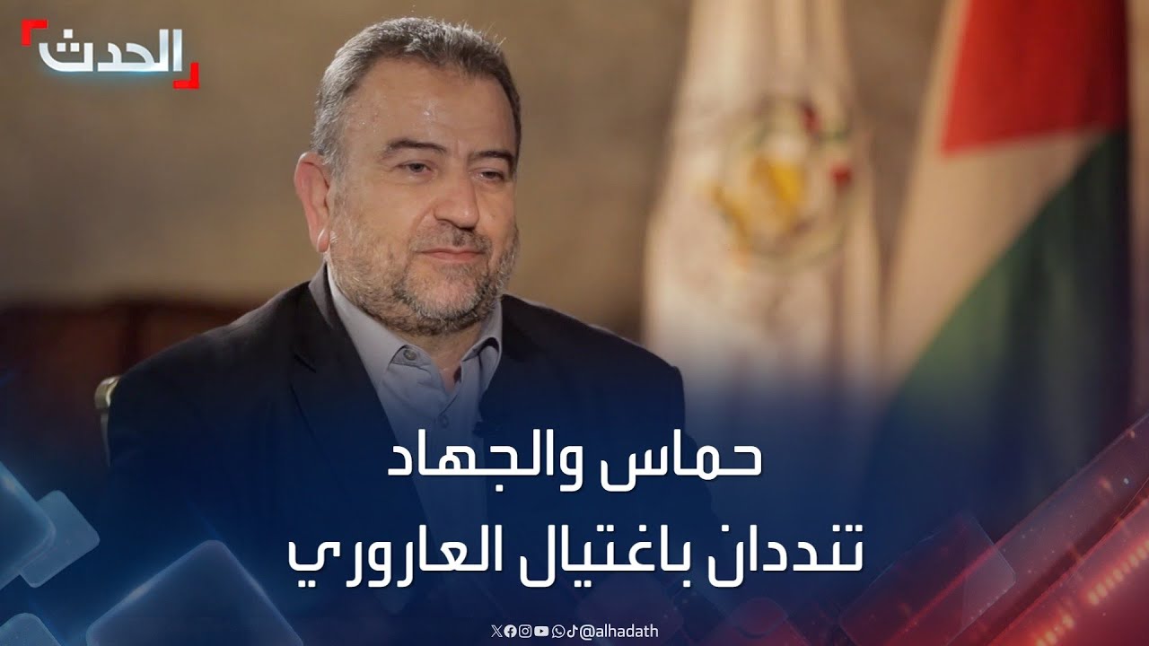 حركتا حماس والجهاد تنددان باغتيال صالح العاروري ورفاقه
