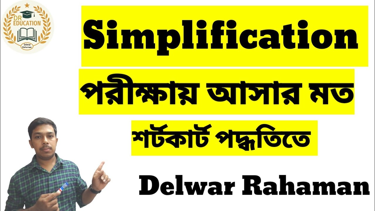 simplification-shortcut-method-math-dreducation11-youtube