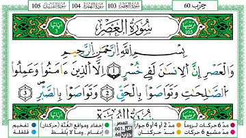 سورة العصر مكتوبة حسن صالح Surah Al Asr Hassan Saleh
