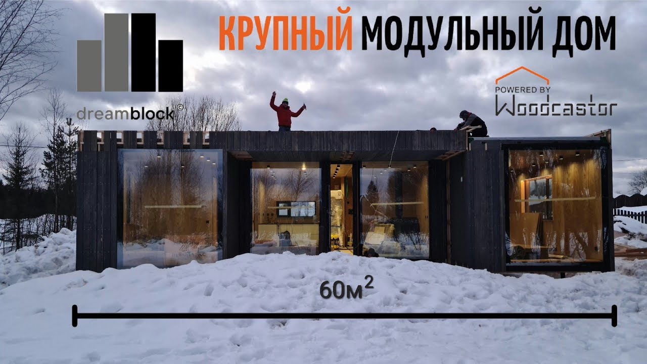 Модульный дом большой Апшеронска цена