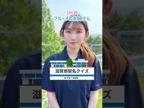 滋賀県クイズ!!#滋賀 #ブルーメの丘 #花火大会 #琵琶湖花火大会 #ひまわり #滋賀観光