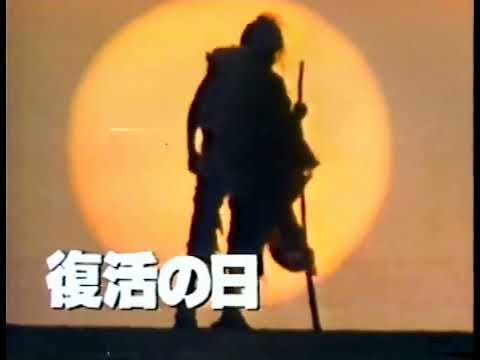 角川文庫 復活の日 CM 1980