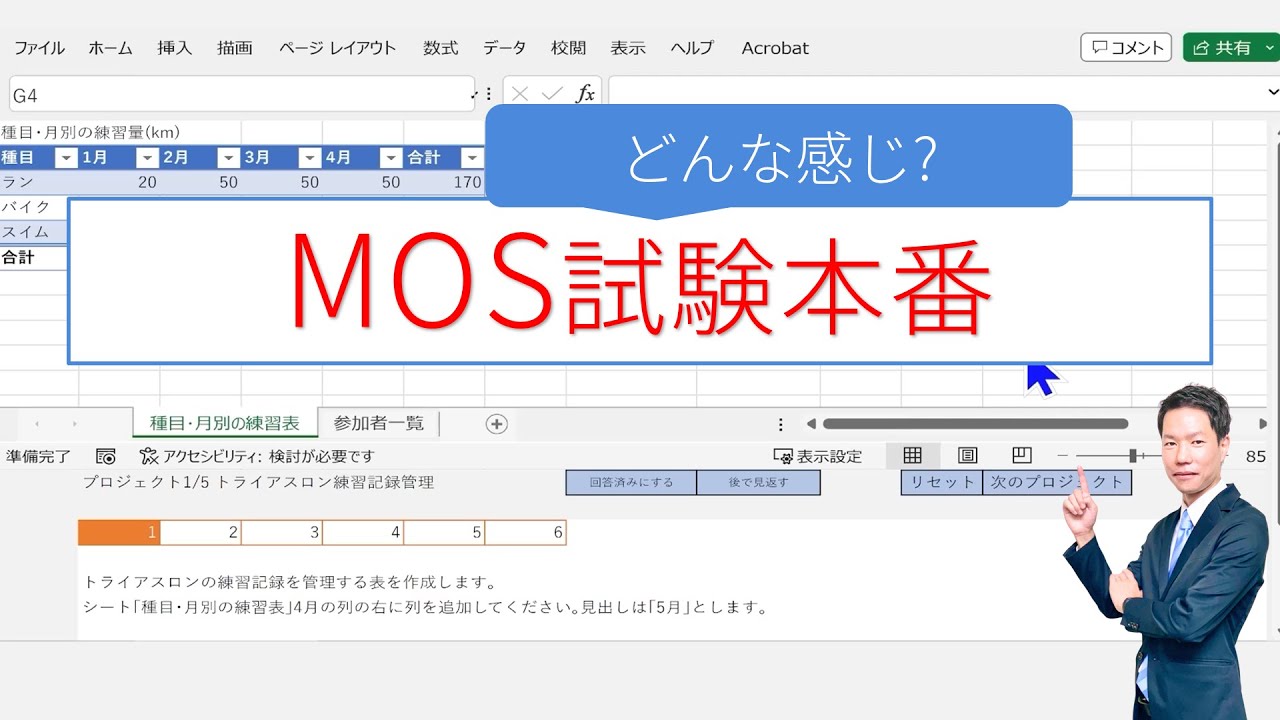 mos様ご確認用 What is the actual MOS exam like? We'll give you an idea. - YouTube