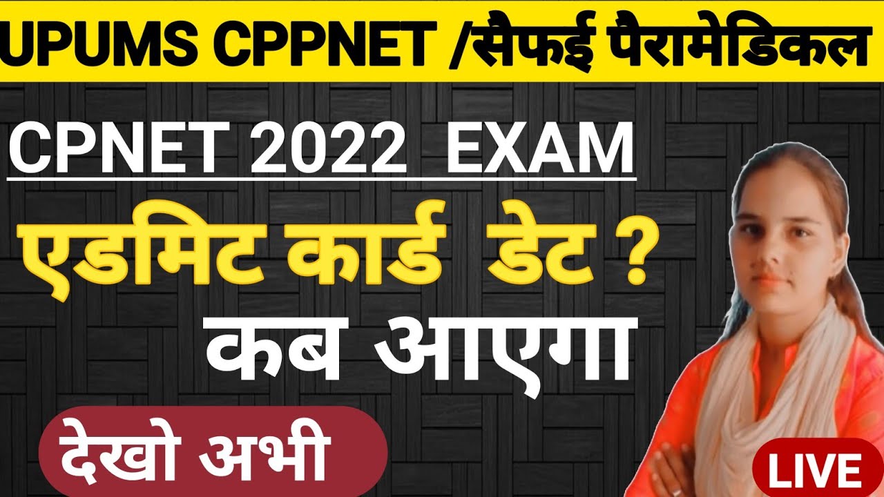 UPUMS CPNET SAIFAI Paramedical Exam 2022 Admit Card Date|CPNET 2022 Exam Admit Card |BY Arti Yadav