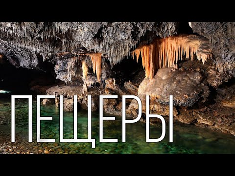 TOP: The longest and deepest caves in the world | Interesting facts about geography of the world