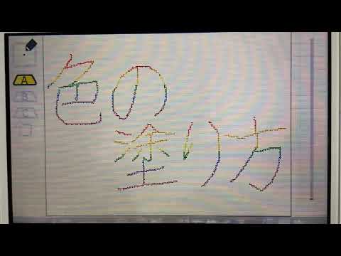 うごメモ　色の塗り方