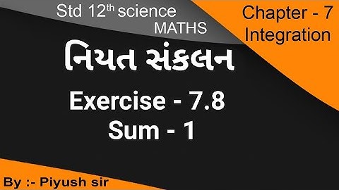 std 12th sci. Maths||Ch-7 Ex.- 7.8 Q - 1 || integration (સંકલન) || in Gujarati medium
