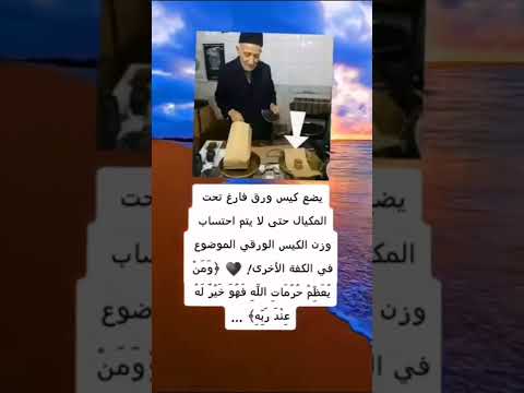 وأوفوا الكيل والميزان بالقسط