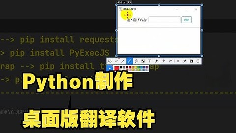 Python制作桌面版翻译软件（GUI版）