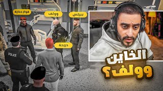 اخطر مجرم ممكن تشوف في ريسبكت 😱🔥 | قراند الحياه الواقعية GTA5