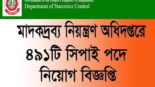 Department of Narcotics Control Job Circular 2020 - DNC Job Circular 2020