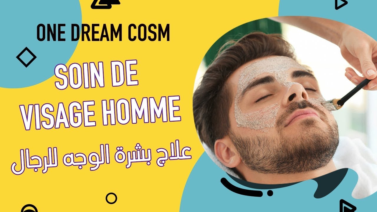 Soin De Visage Homme علاج بشرة الوجه للرجال Youtube
