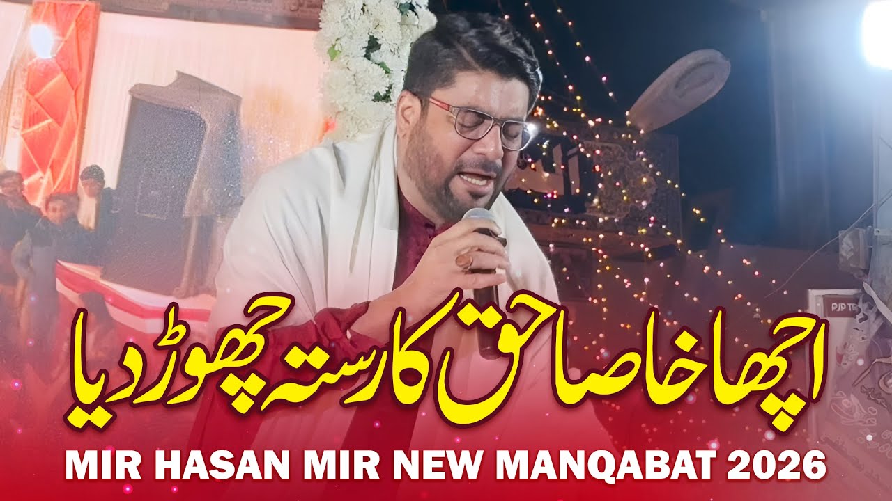 Acha Khasa Haq Ka Rasta Chor Dia | Mir Hasan Mir | New Manqabat 2026 | AM Records
