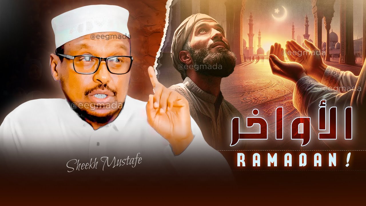 10 ka dambe ka faaideyso 🤲 Isbadal samee Ramadan | Muxaadaro cusub | Sheekh Mustafe @eegmada