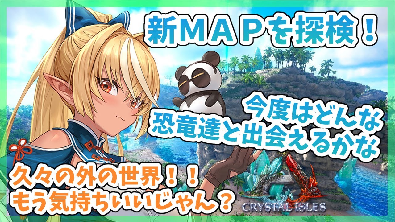 【ARK】Crystal Islesで新生活をはじめられるのか？【ホロライブ/不知火フレア】