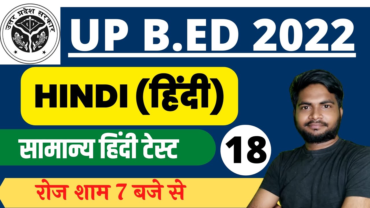 UP B.Ed Hindi Class 2022 || UP Bed Hindi Practice Set-18| UP B.Ed Hindi By Sudhir Sir