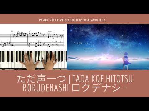  ただ声一つ | Tada Koe Hitotsu - Rokudenashi ロクデナシ -