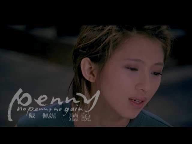 聽說 - What I Heard
