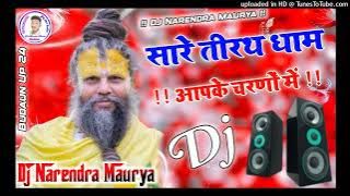 Sare Tirath Dham Aap ke charno mein He Gurudev pranam aapke charno mein Dj Remix song Dj Narendra